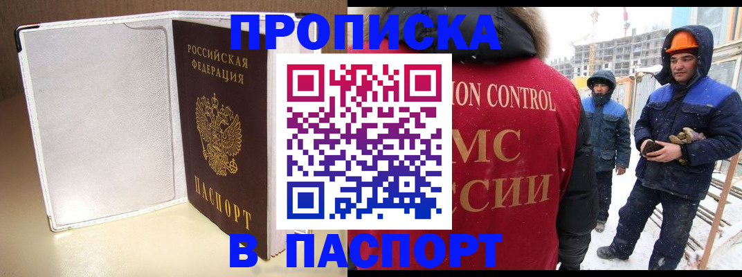 временная регистрация в Колпашево